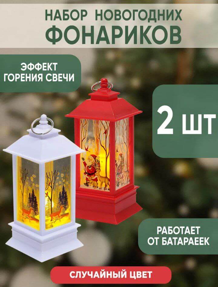 Новогодний фонарь