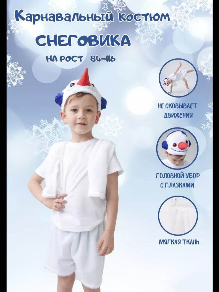 Как сшить новогодний костюм снеговика для мальчика своими руками?