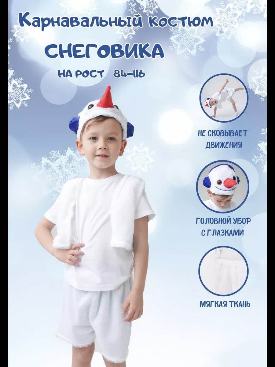 Мастер-класс» «Костюм снеговика для мамы и для дочки»