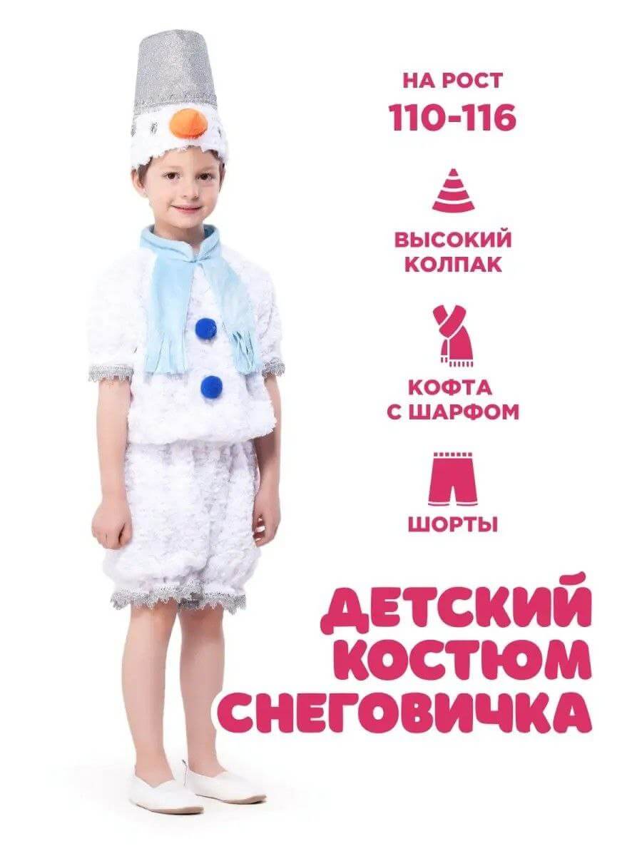 Карнавальный костюм Снеговик Крош