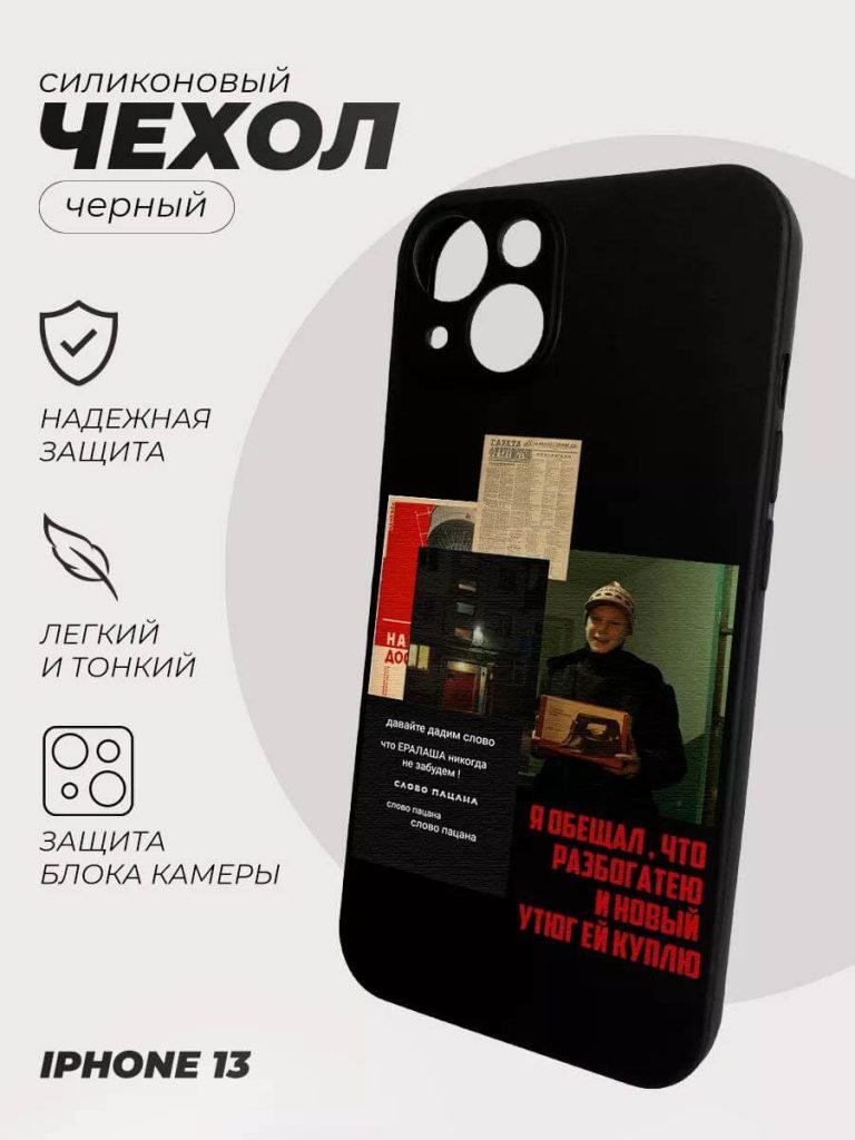 Чехол на iPhone 13 в стиле «Слово пацана» с персонажем Утюг