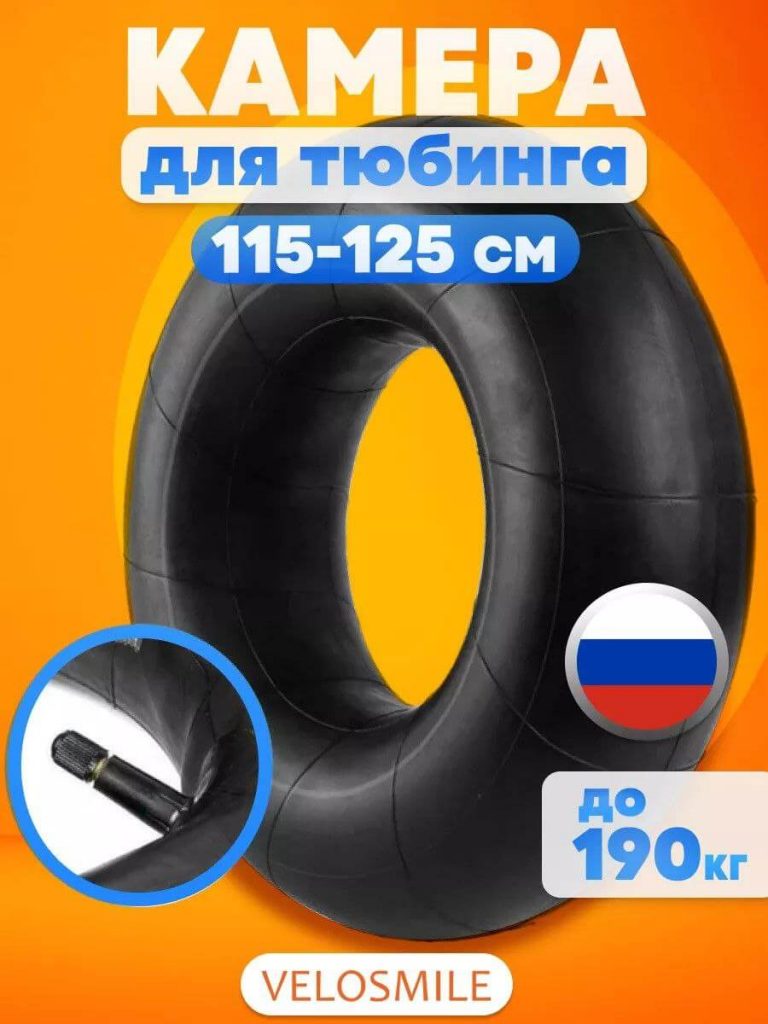 Камера для тюбинга 120 R16