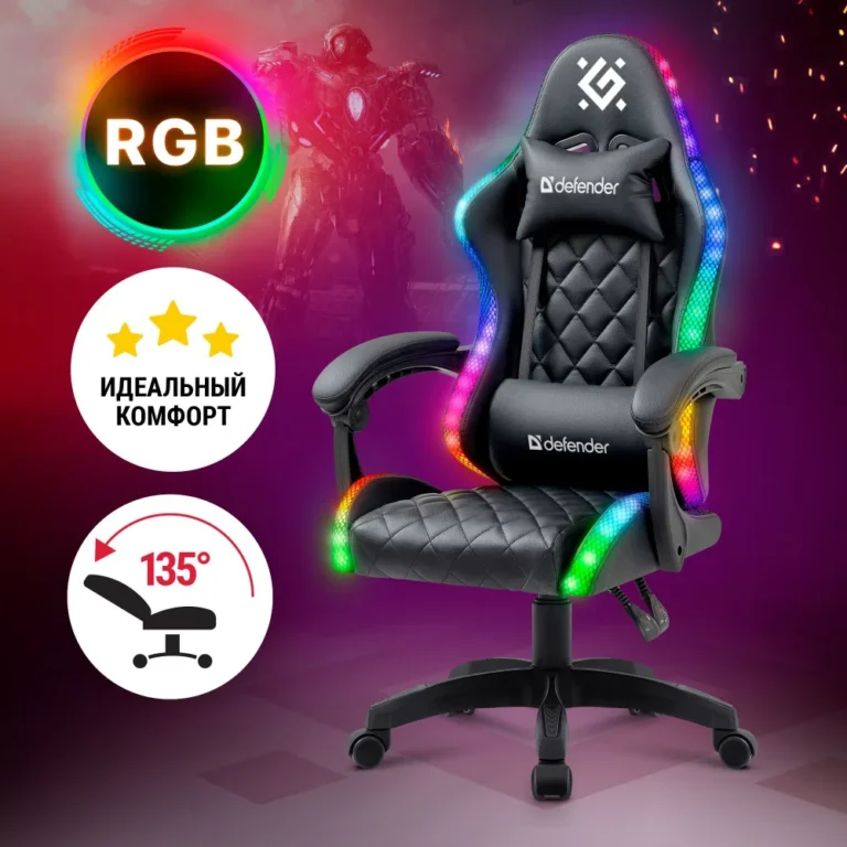 Игровое компьютерное кресло Defender Energy Черный, RGB, газлифт класс 4, 2 подушки