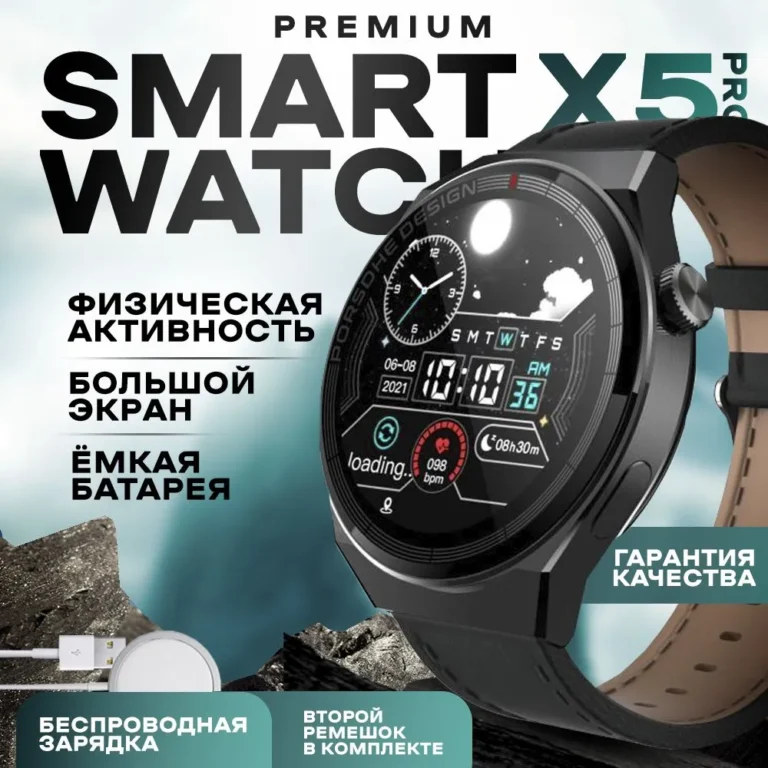 Умные часы Smart Watch x5 pro