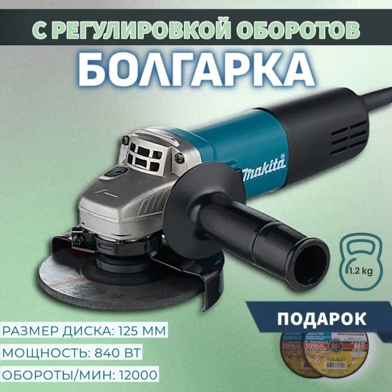 Болгарка УШМ 125мм с регулировкой оборотов Makita 9558HN