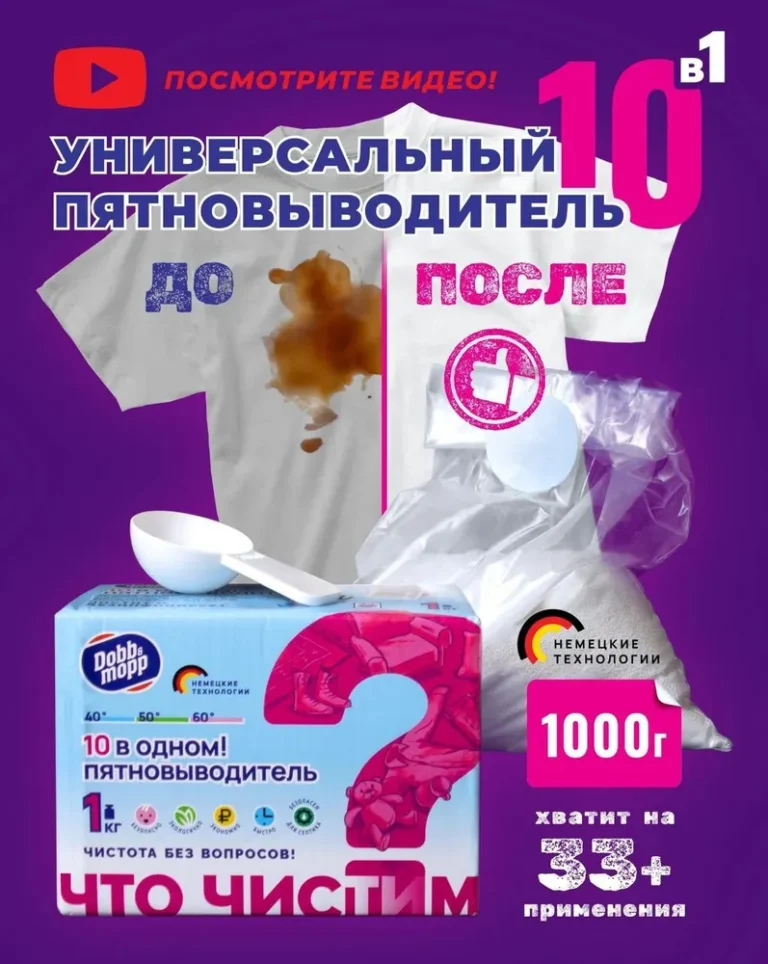 Dobb&Mopp - Универсальный кислородный пятновыводитель10 в 1