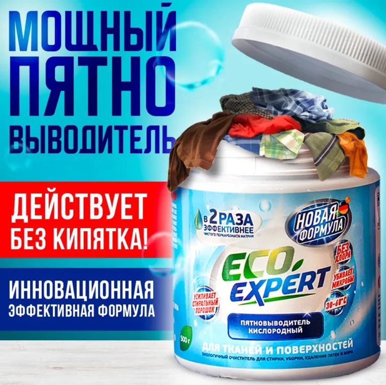 Eco Expert - Кислородный отбеливатель пятновыводитель, 500гр.