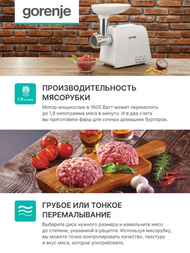 Мясорубка Gorenje MG1602W