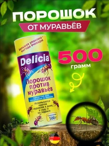 Delicia Делиция Порошок от муравьев 500 грамм