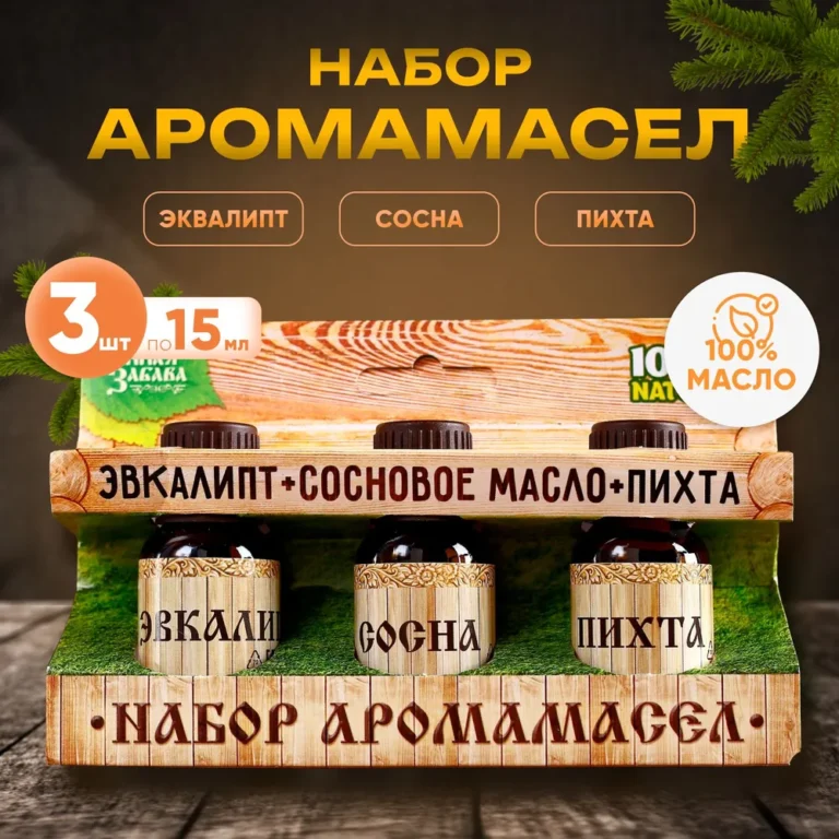 Набор эфирных масел для бани и сауны