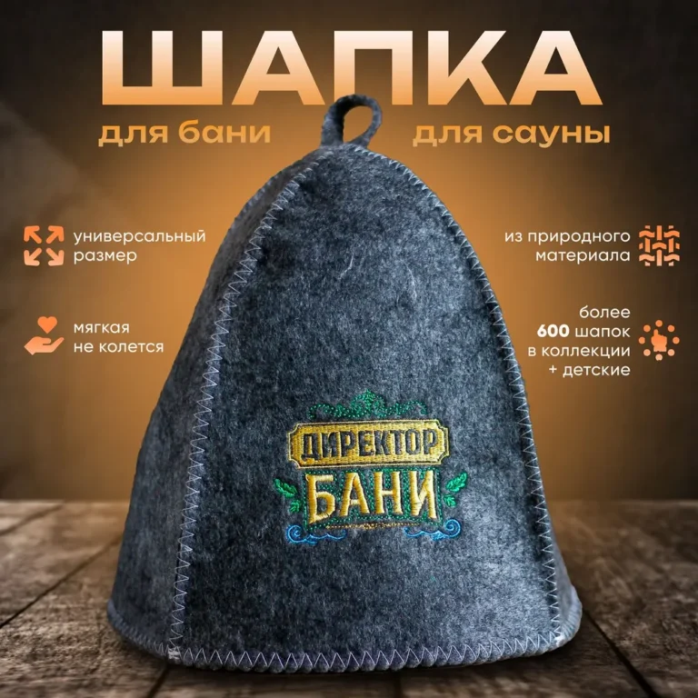 Шапка для бани из войлока с декоративной вышивкой